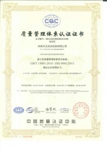 環(huán)境管理體系認(rèn)證證書 